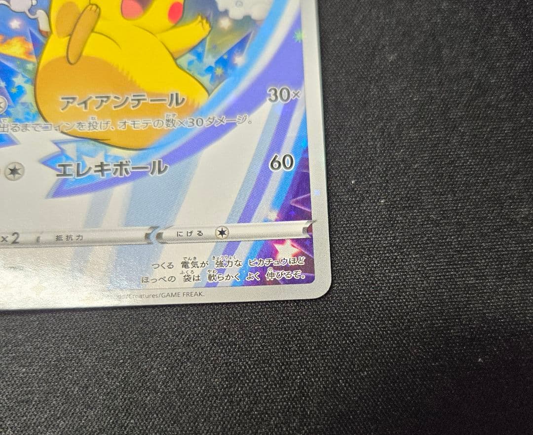 ピカチュウ：ソード&シールド PROMO 001/S-P セブンイレブン　プロモ