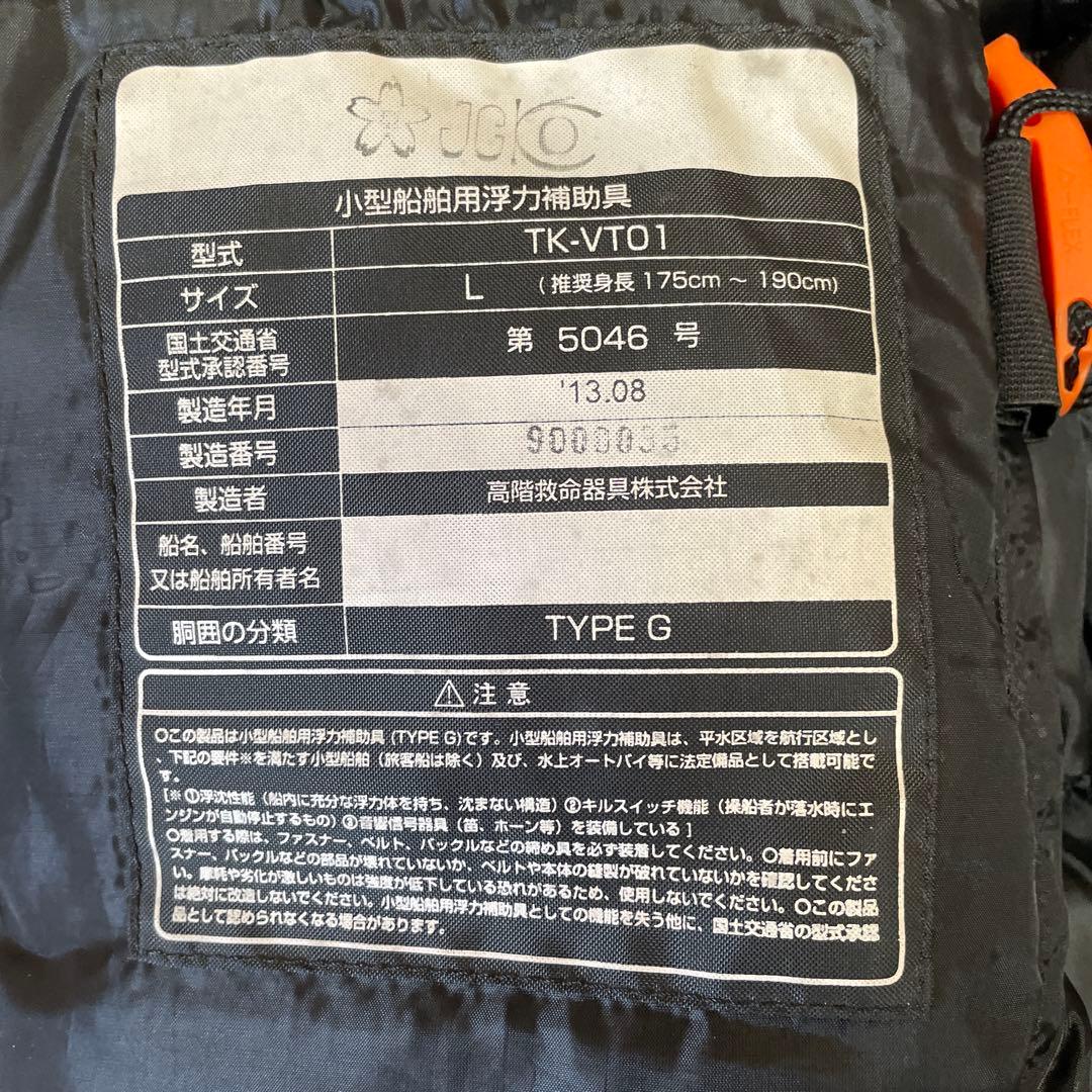 BULUETORMライフジャケット（桜マークあり）