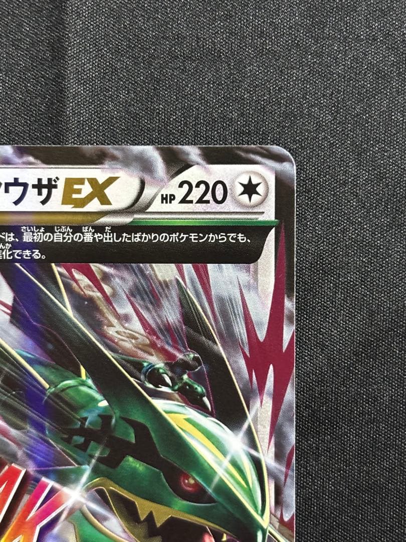ポケモンカード　MレックウザEX エメラルドブレイク
