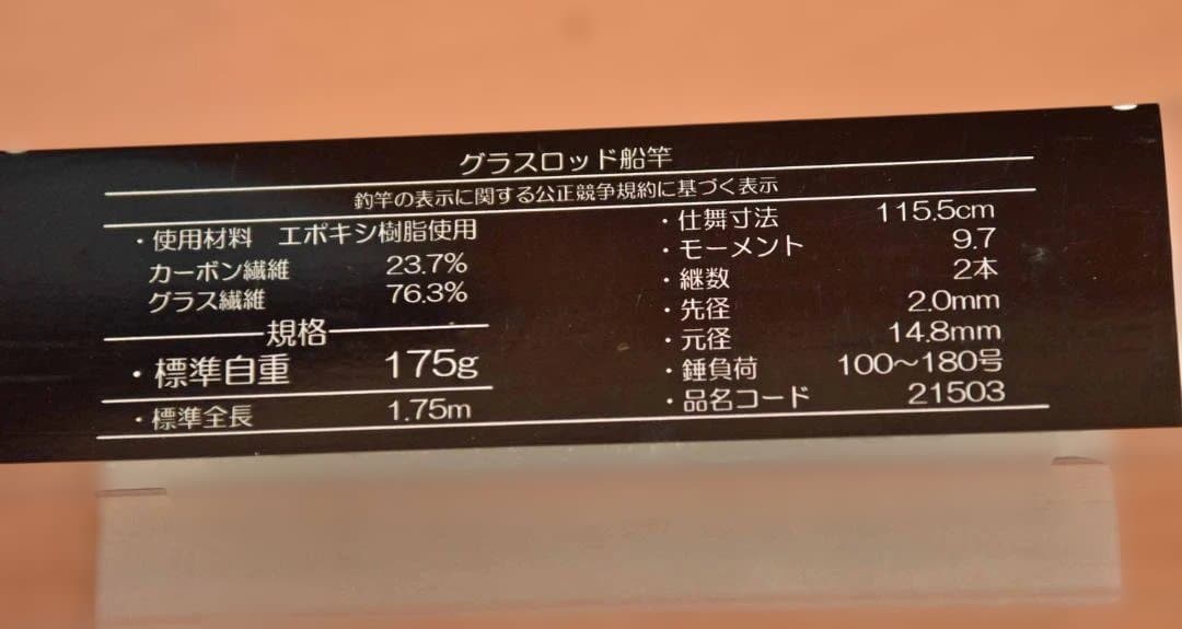 がまかつ　アジビシ竿 175cm