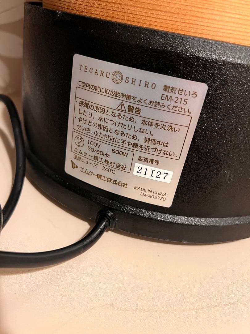 【希少】エムケー精工 電気せいろ 21cm 大判 2段 EM-215K 蒸し器