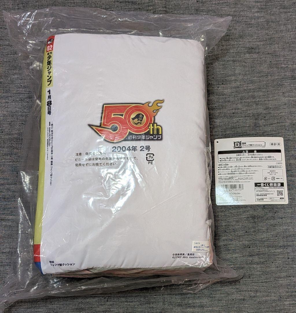 週刊少年ジャンプ 2004年2月号 50周年記念号 銀魂 ジャンプ型 クッション