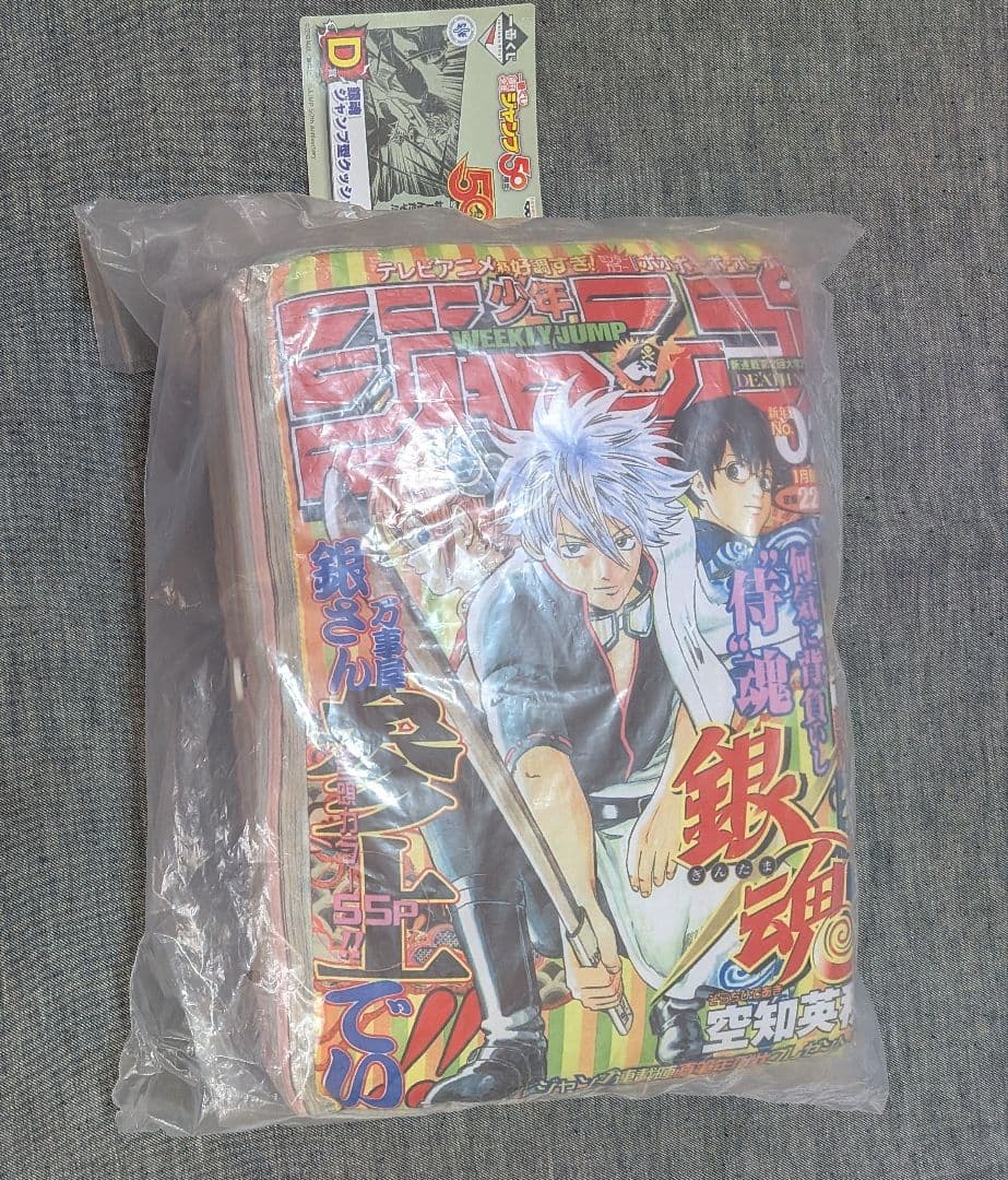 週刊少年ジャンプ 2004年2月号 50周年記念号 銀魂 ジャンプ型 クッション