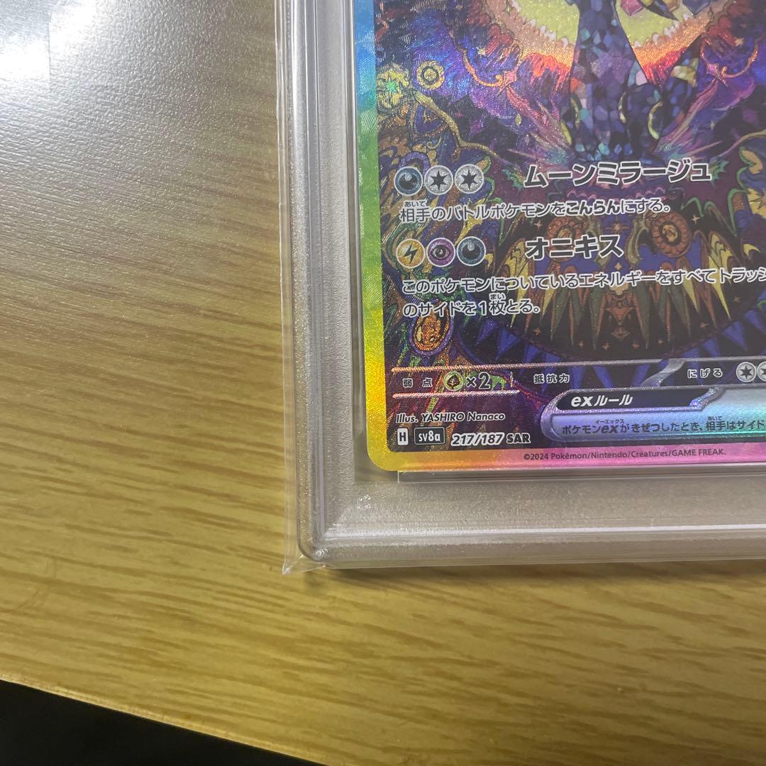 ブラッキーex SAR SV8a PSA10 （おまけカード付き）