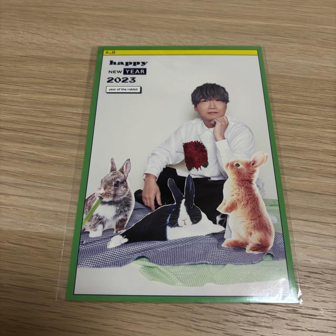 小西克幸 年賀状