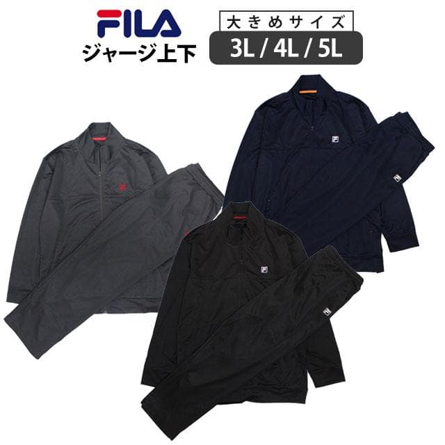 新品 FILA ジャージ 上下セット 大きいサイズ FILA ブラック 3L
