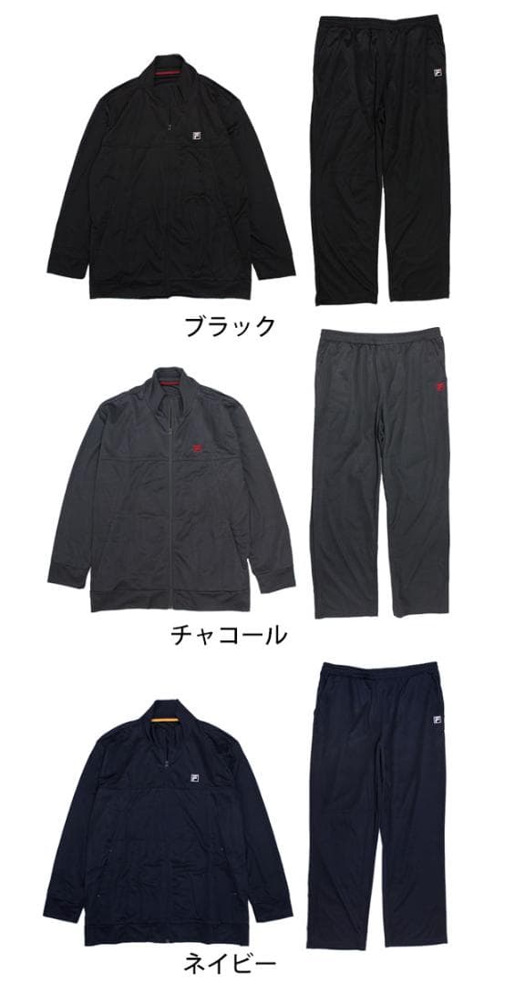 新品 FILA ジャージ 上下セット 大きいサイズ FILA ブラック 3L