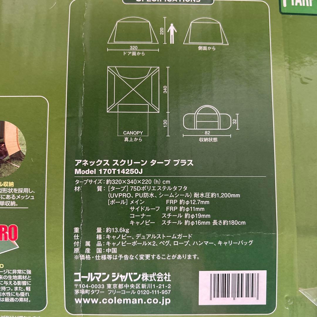 コールマン　スクリーンタープ