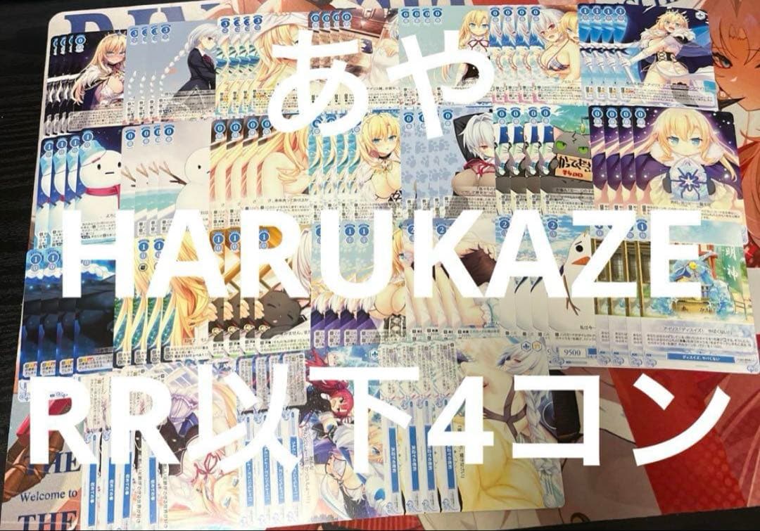 ♪ ヴァイス ロゼ　HARUKAZE RR以下4コン ♪