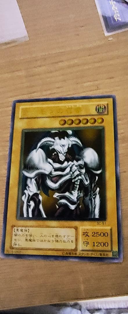遊戯王 デーモンの召喚 SC-51 レリーフ　アルティメットレア