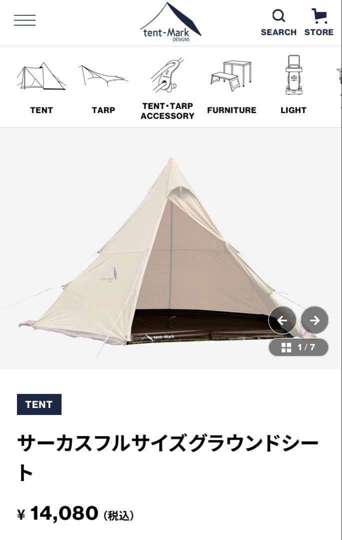 テンマクデザイン　サーカスフルサイズグラウンドシート TM-1814F