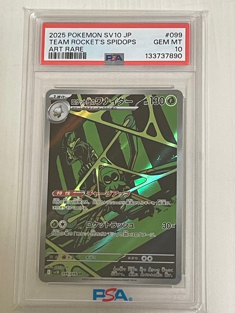 【PSA10】ロケット団のワナイダー AR ロケット団の栄光 099/098