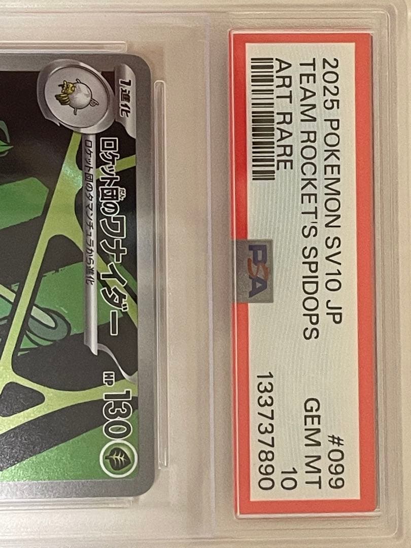 【PSA10】ロケット団のワナイダー AR ロケット団の栄光 099/098