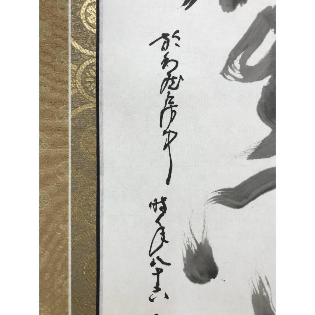 真作/和心/達磨画賛/人物図/禅画/大道無門/掛軸/名家伝来/AK-775