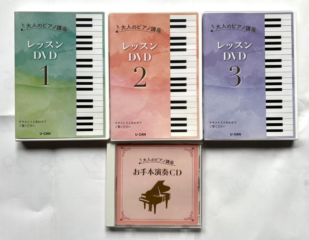 ユーキャン 大人のピアノ講座 教材（DVD、CD、教本ほか）値下げ