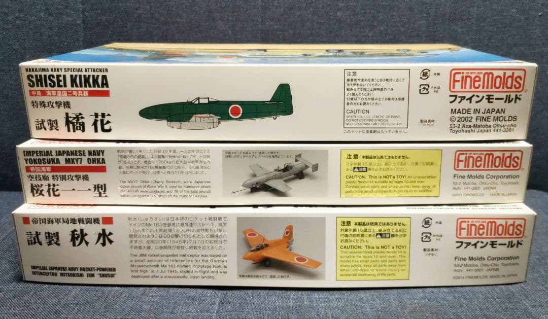 ファインモールド 1/48 試製 橘花・桜花11型・試製 秋水