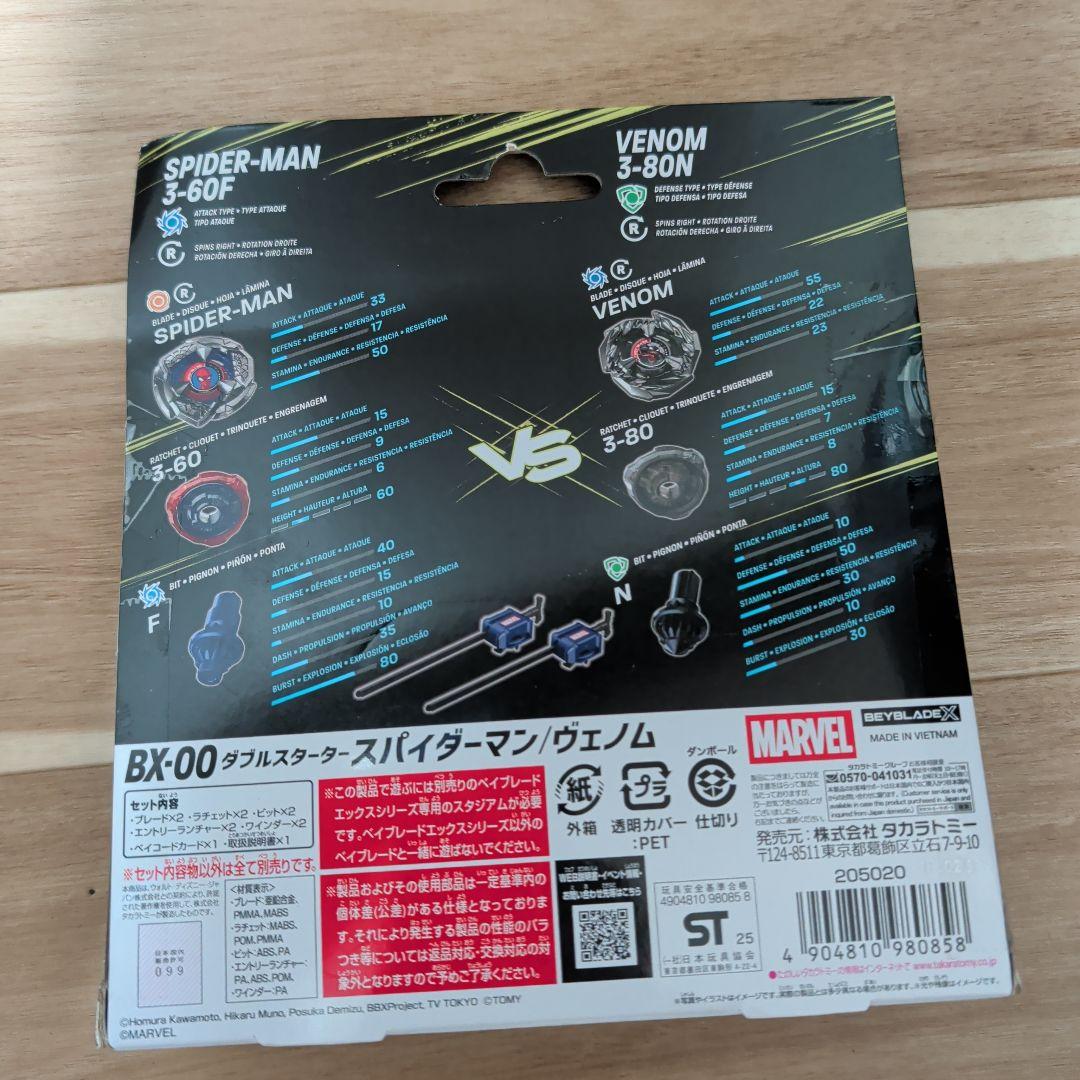 Beyblade X ベイブレードX　まとめ売り