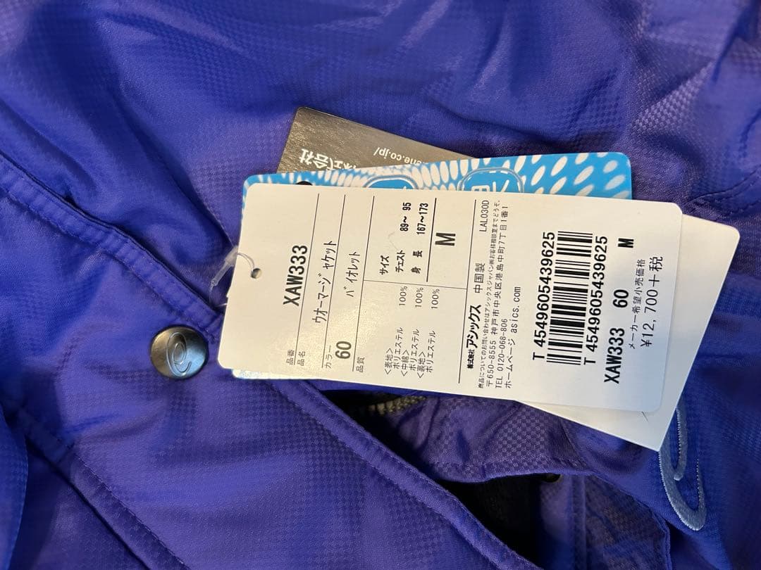 ASICS ジャージ上下セット 紫