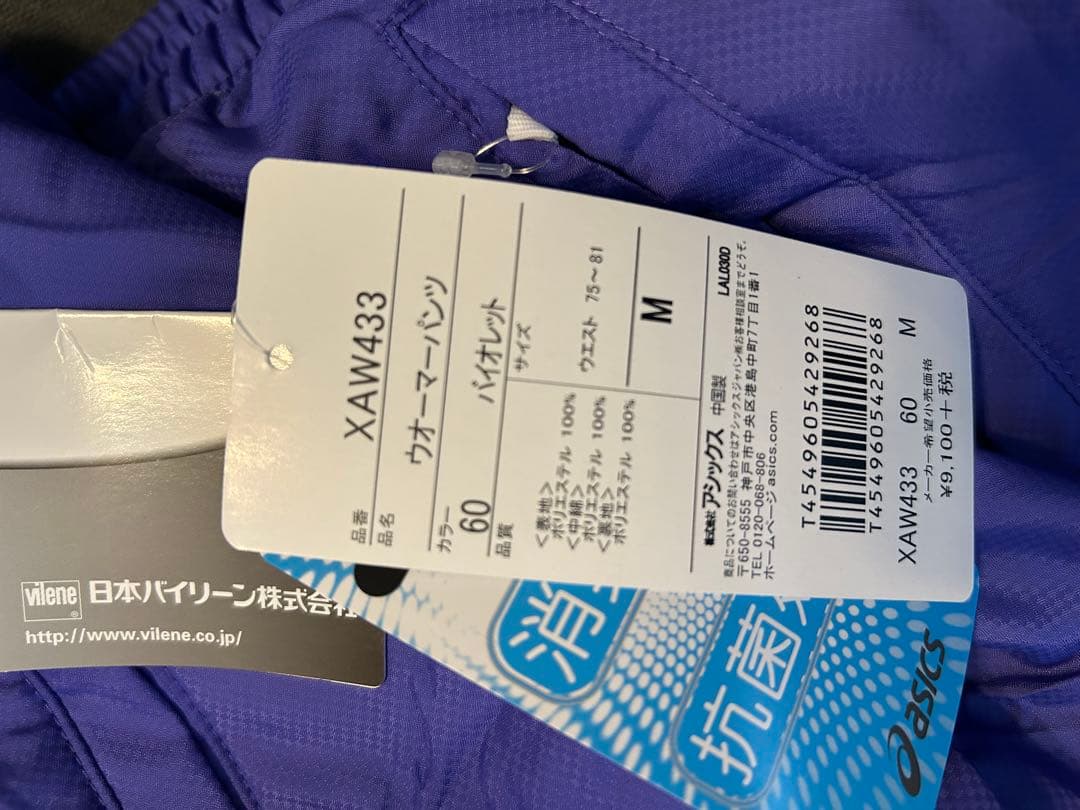 ASICS ジャージ上下セット 紫