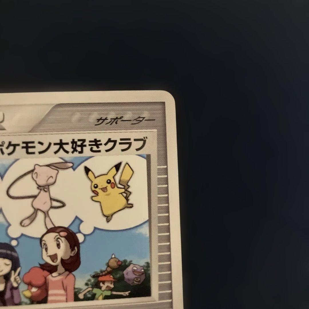 ポケモンカードゲーム ポケモン大好きクラブ 096/PCG-P プロモ