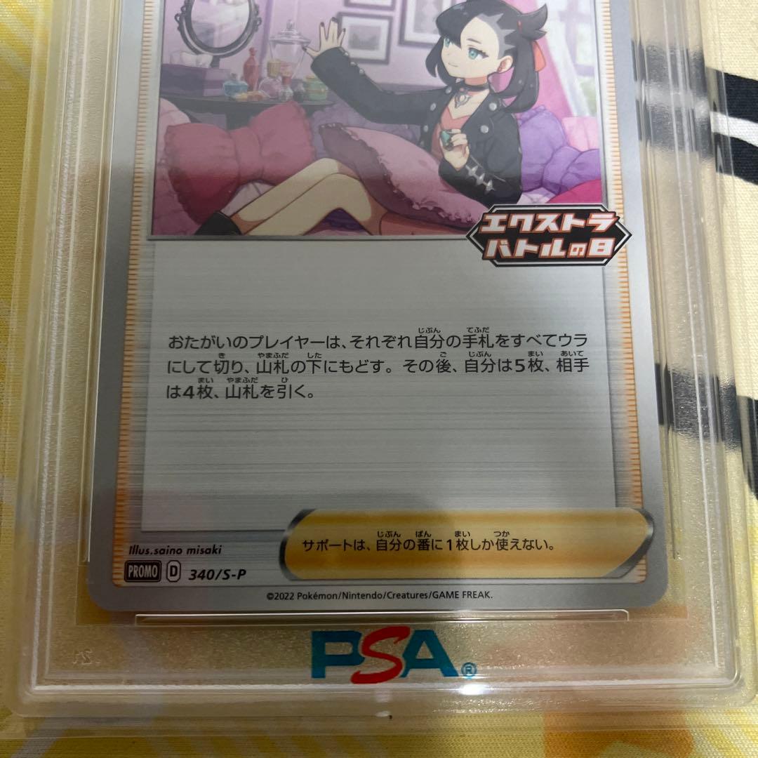 マリィ　エクストラバトルの日　psa10
