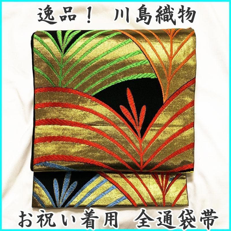 0ag57◆逸品！川島織物 祝着 松文 七五三 七歳 ハーフ成人式 全通袋帯