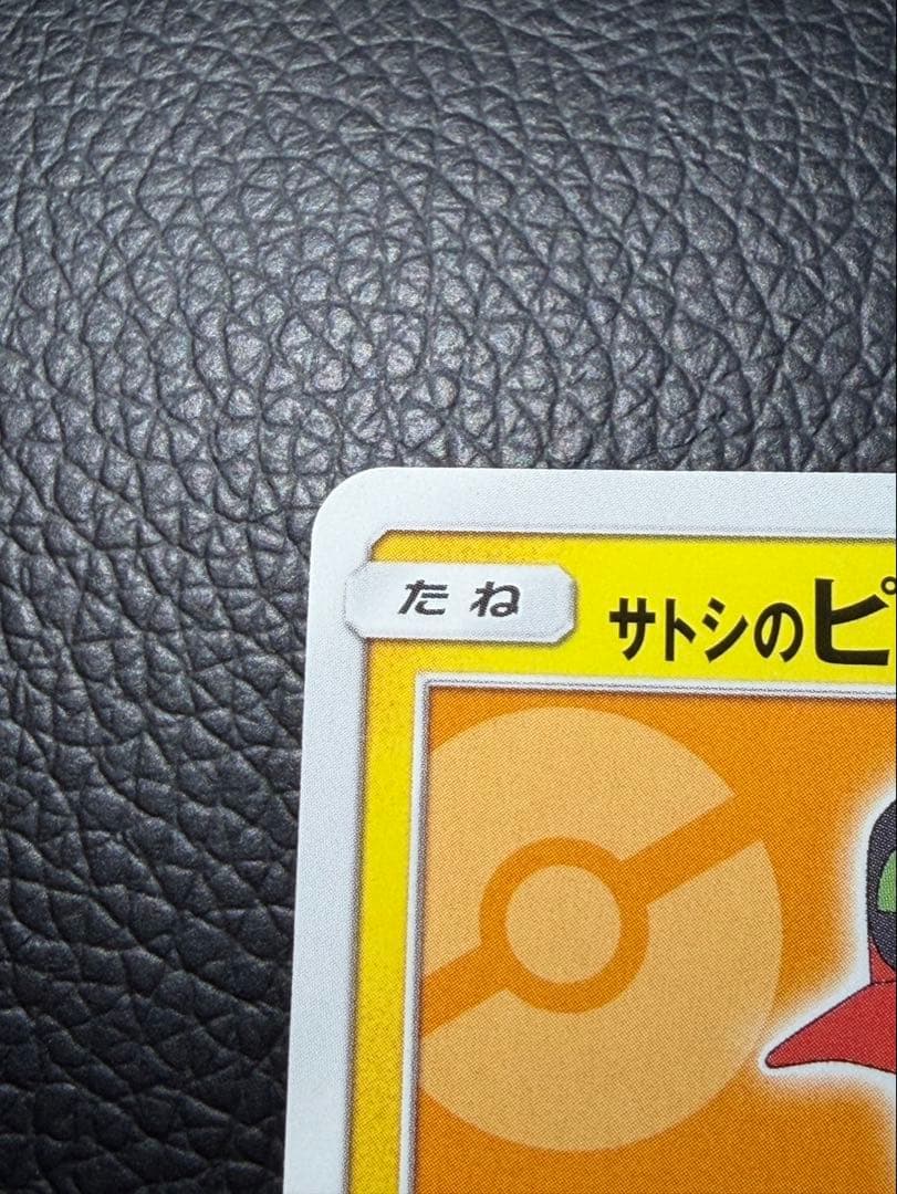 サトシのピカチュウ PROMO SM-Pプロモカード 072/SM-P