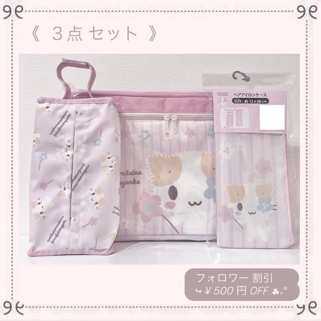 ♡最安値♡新品 マシュマロみたいなふわふわにゃんこ 3点 サンリオ 平成 ポーチ