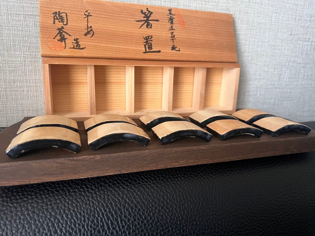 京焼　陶葊窯　陶あん　黒塗五草花　箸置き　5柄10個セット
