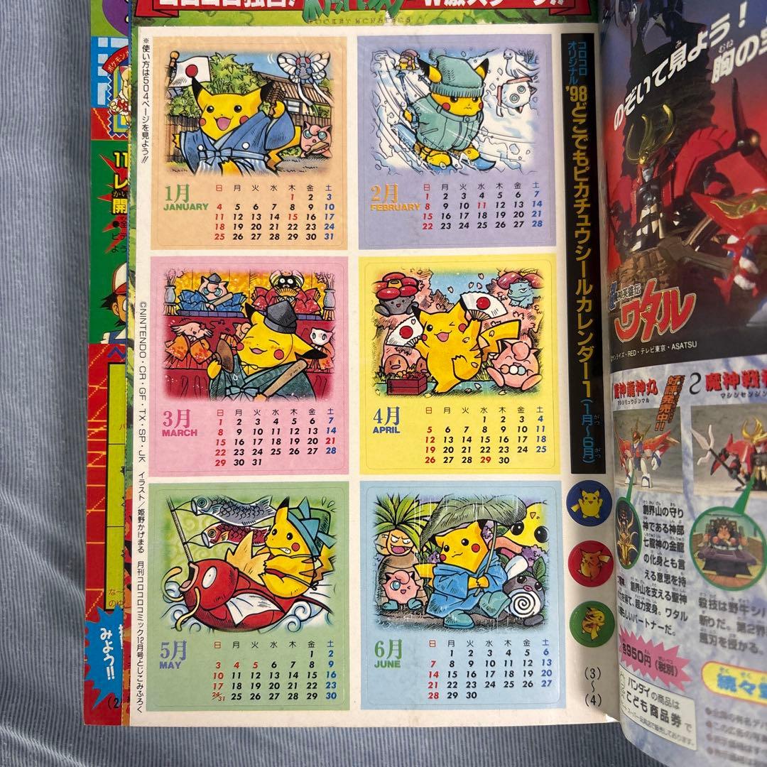コロコロコミック　1997年12月号 　未剥がし　ピカチュウ ステッカー　236