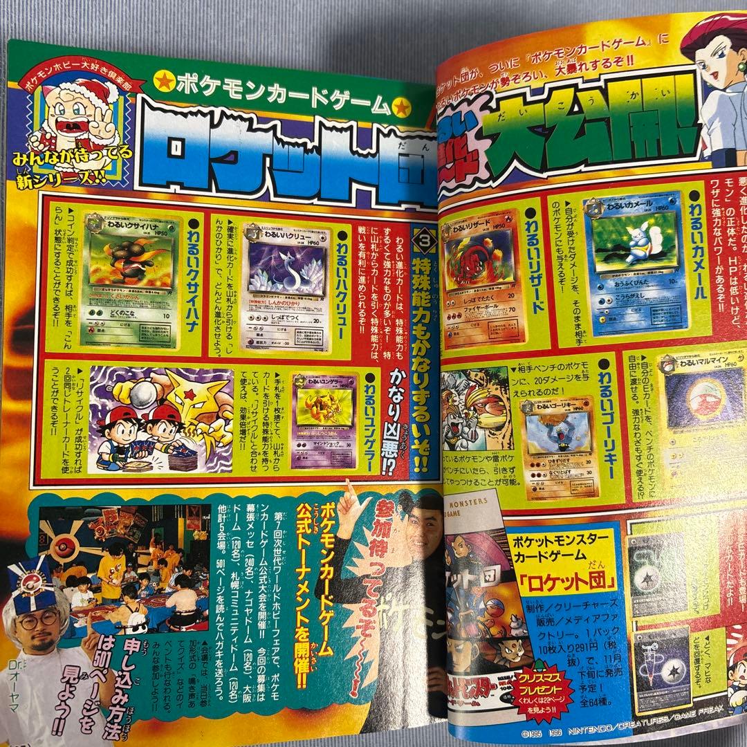 コロコロコミック　1997年12月号 　未剥がし　ピカチュウ ステッカー　236