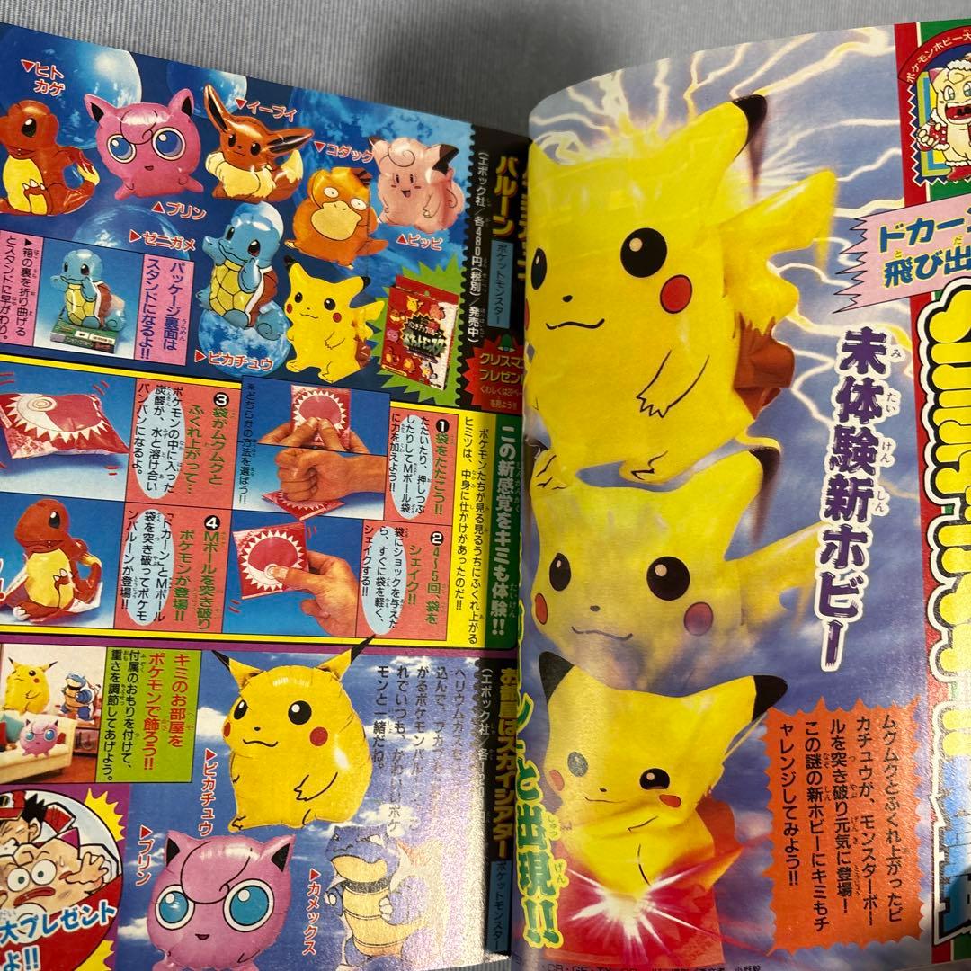 コロコロコミック　1997年12月号 　未剥がし　ピカチュウ ステッカー　236
