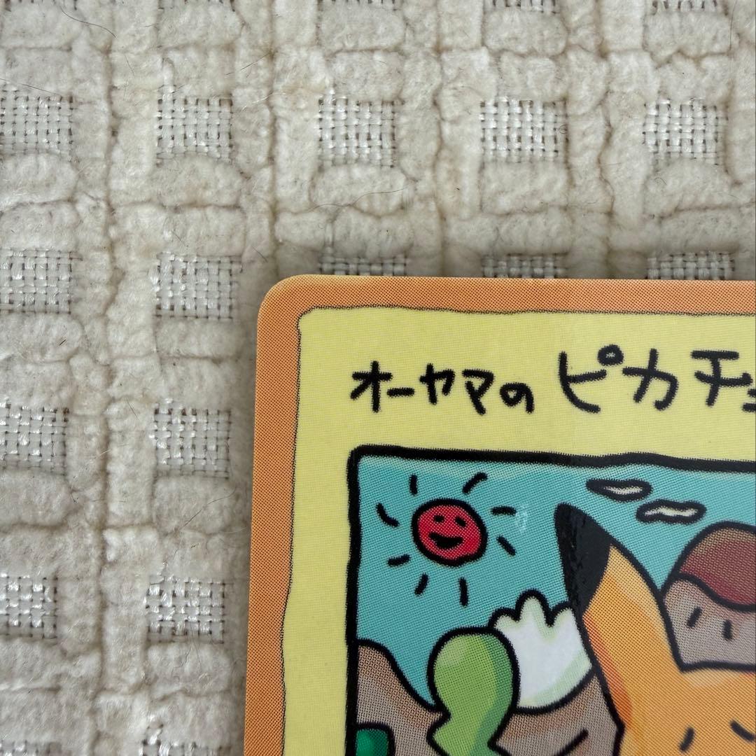 オーヤマのピカチュウ 拡張シート第3弾(緑版) 日焼け有り