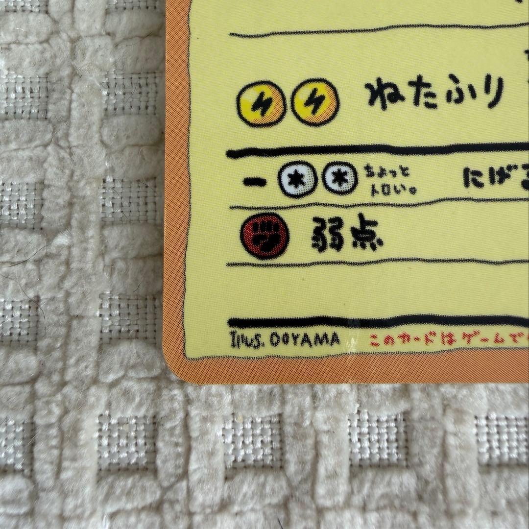 オーヤマのピカチュウ 拡張シート第3弾(緑版) 日焼け有り