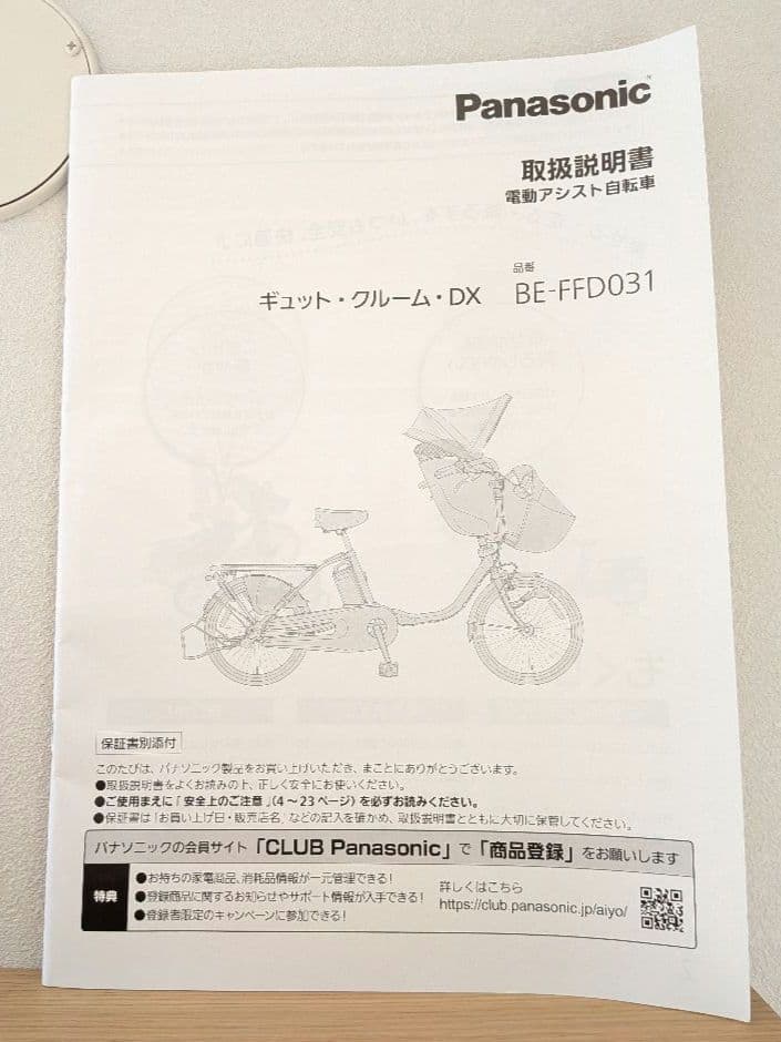 【美品】 2023年モデル ギュットクルームDX 前乗せ