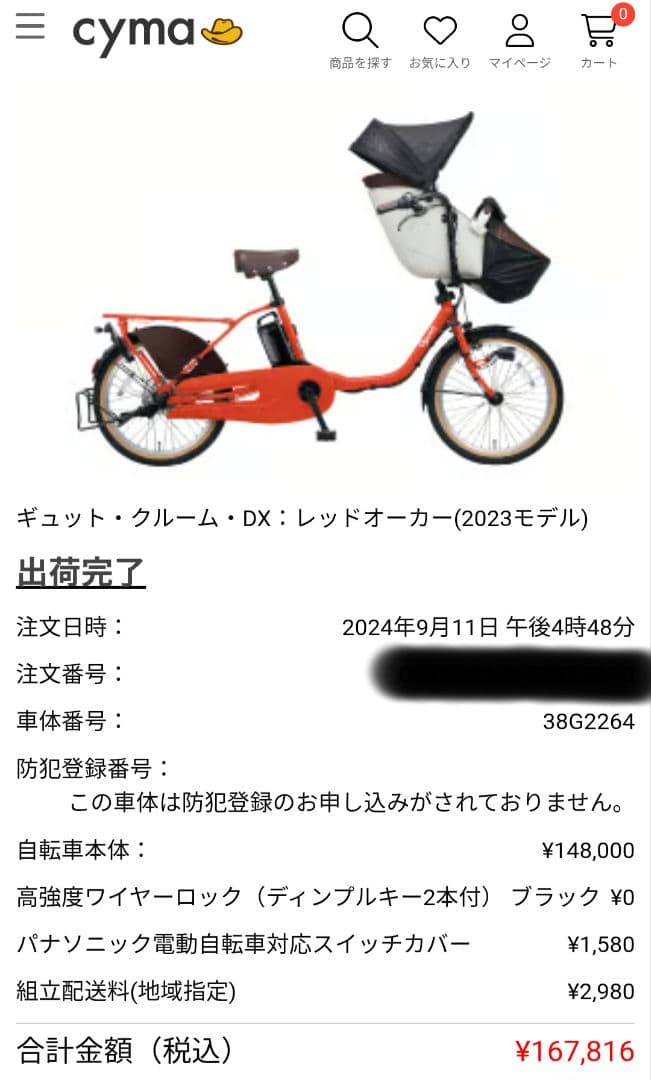 【美品】 2023年モデル ギュットクルームDX 前乗せ