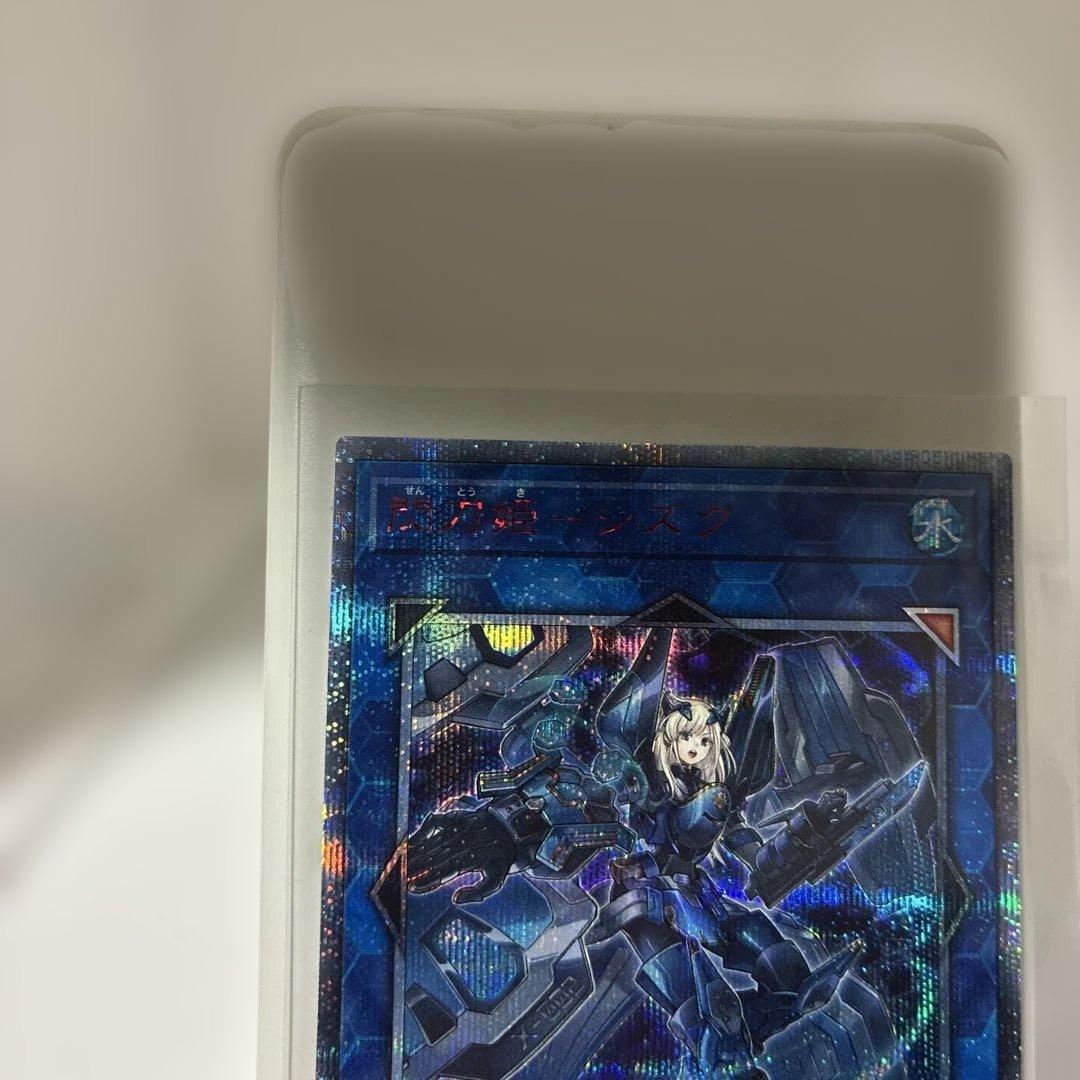 遊戯王　閃刀姫－シズク 20thシークレット
