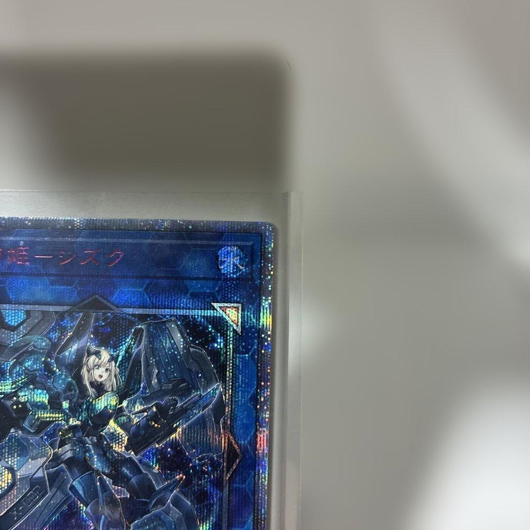 遊戯王　閃刀姫－シズク 20thシークレット