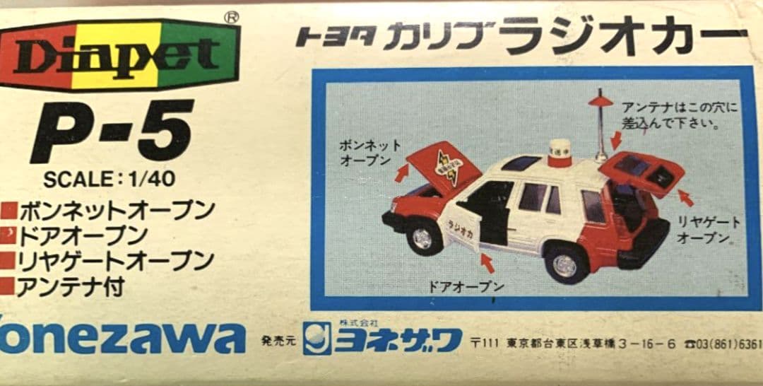 【希少】Diapet カリブ ラジオカー P-5 1/40