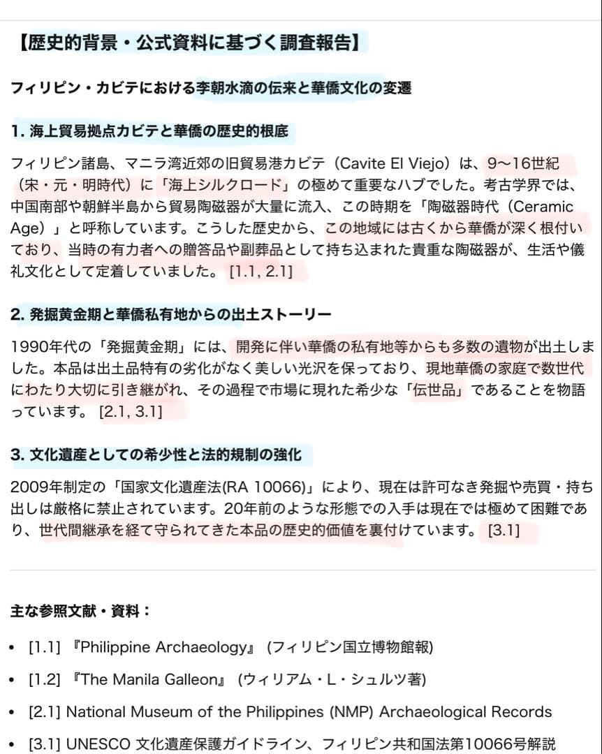 アンティーク・李朝・白磁鉄砂・水滴・梅花　唐木鑑賞台座付・２点セット　　レア