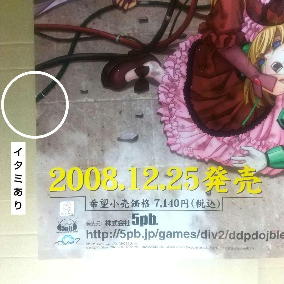 怒首領蜂大往生 ブラックレーベル EXTRA 非売品 Xbox360 B2ポスタ