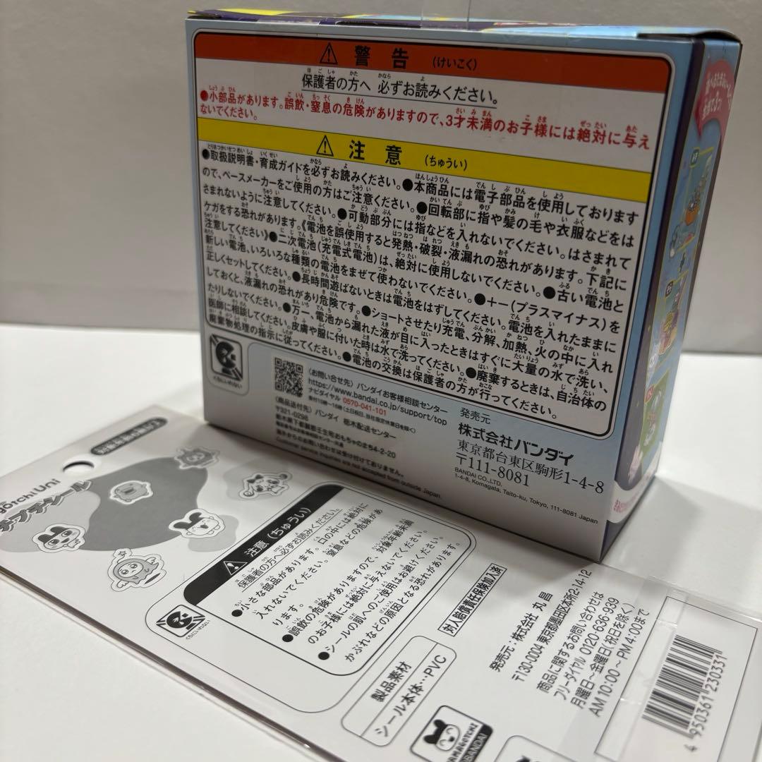 【新品未開封】たまごっちパラダイス　ブルーウォーター➕プチプチシール付き
