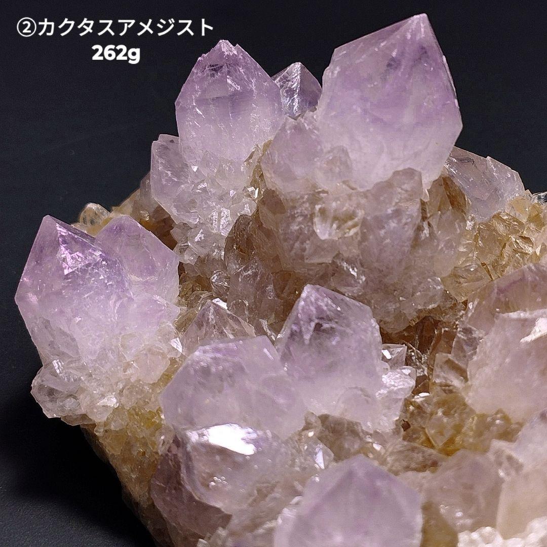 ②原石 クラスター カクタスアメジスト カクタス水晶 カクタスクォーツ 262g