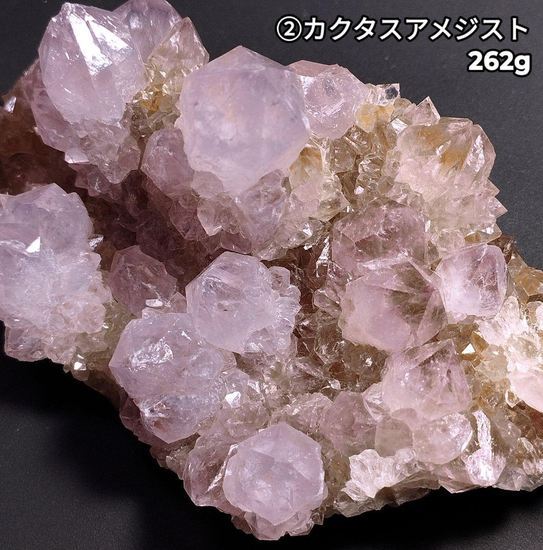 ②原石 クラスター カクタスアメジスト カクタス水晶 カクタスクォーツ 262g