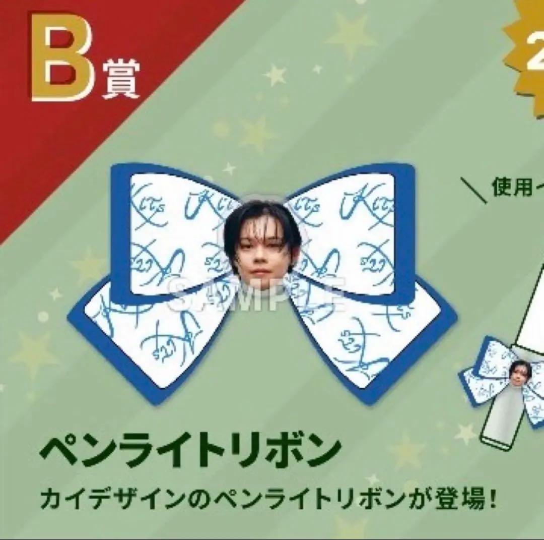 超特急 カイ
