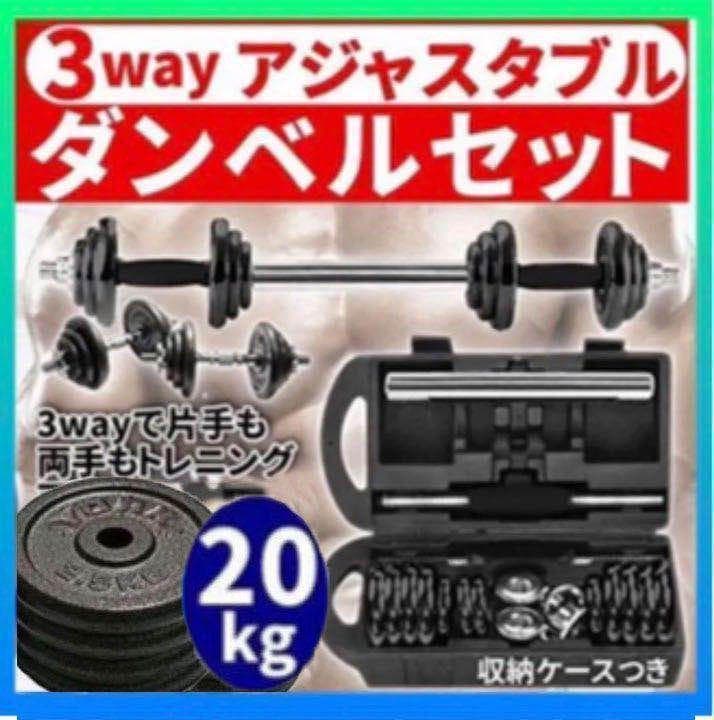 ダンベル 鉄アレイアジャスタブル 20kg ダンベル ホームジム 筋トレ