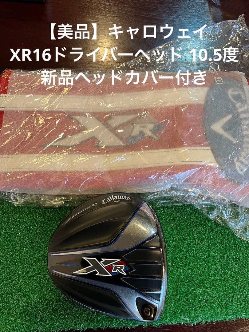 【美品】キャロウェイ XR16 ドライバーヘッド 10.5度 新品ヘッドカバー付