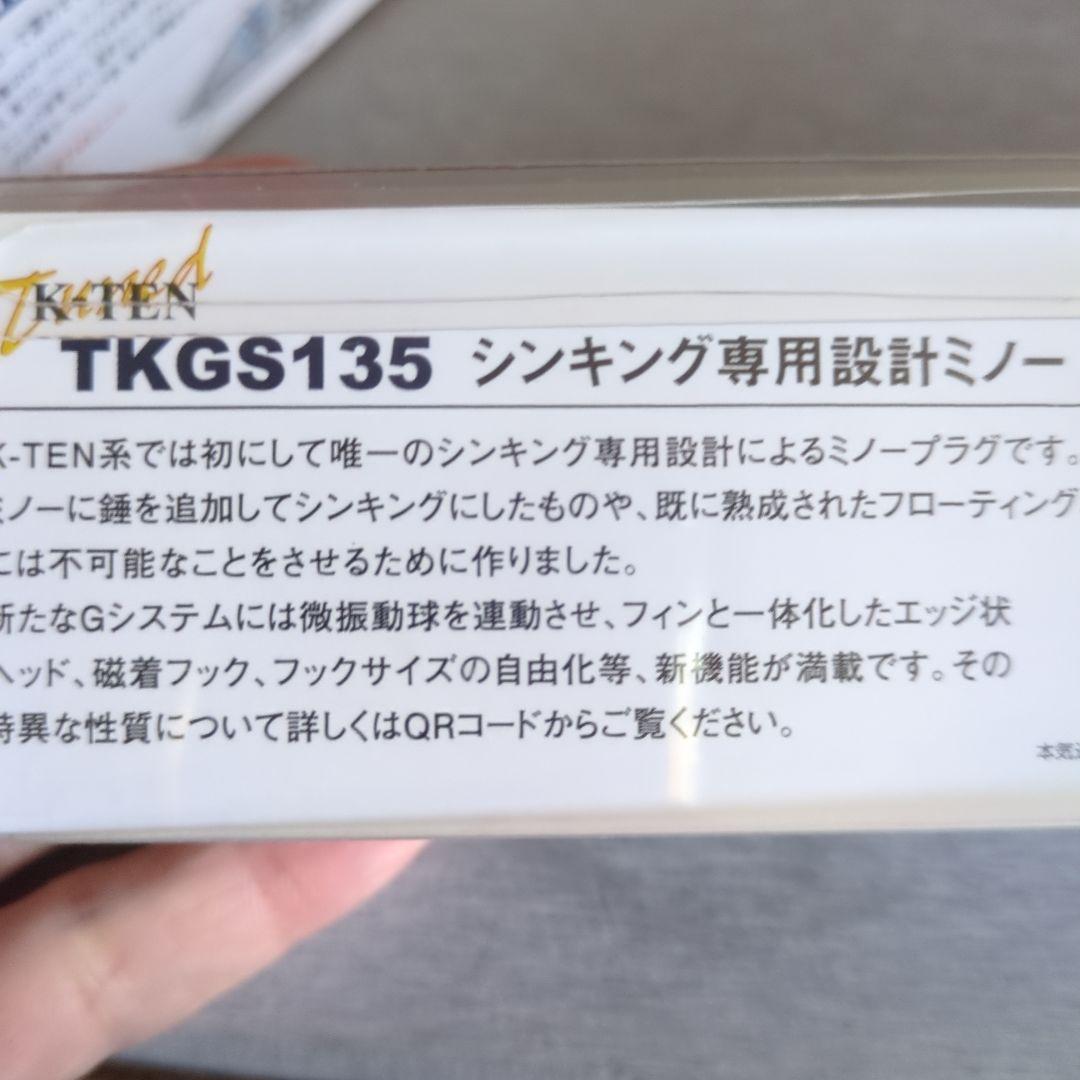 K-TEN ルアーセット 135mm/140mm