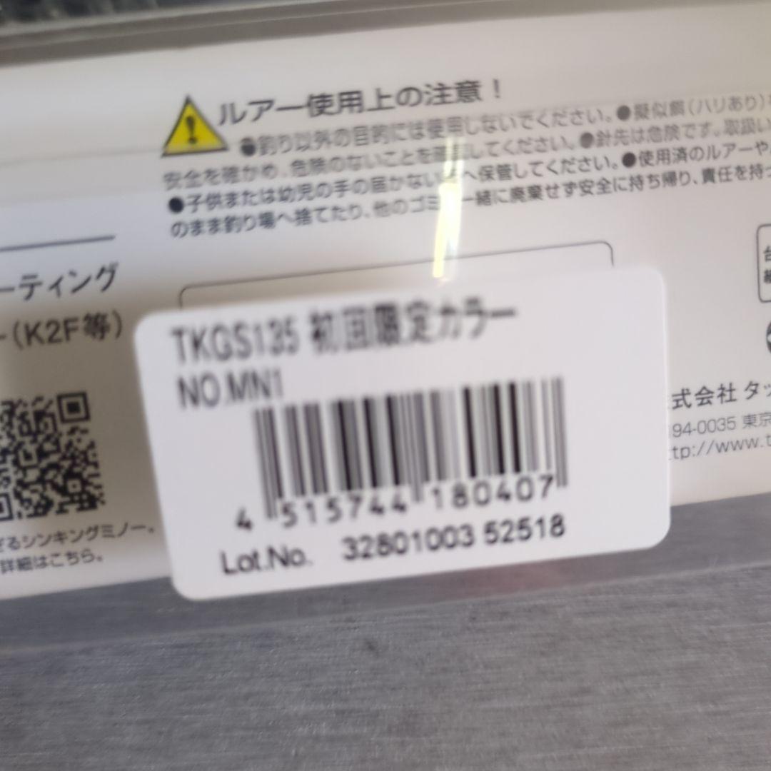 K-TEN ルアーセット 135mm/140mm
