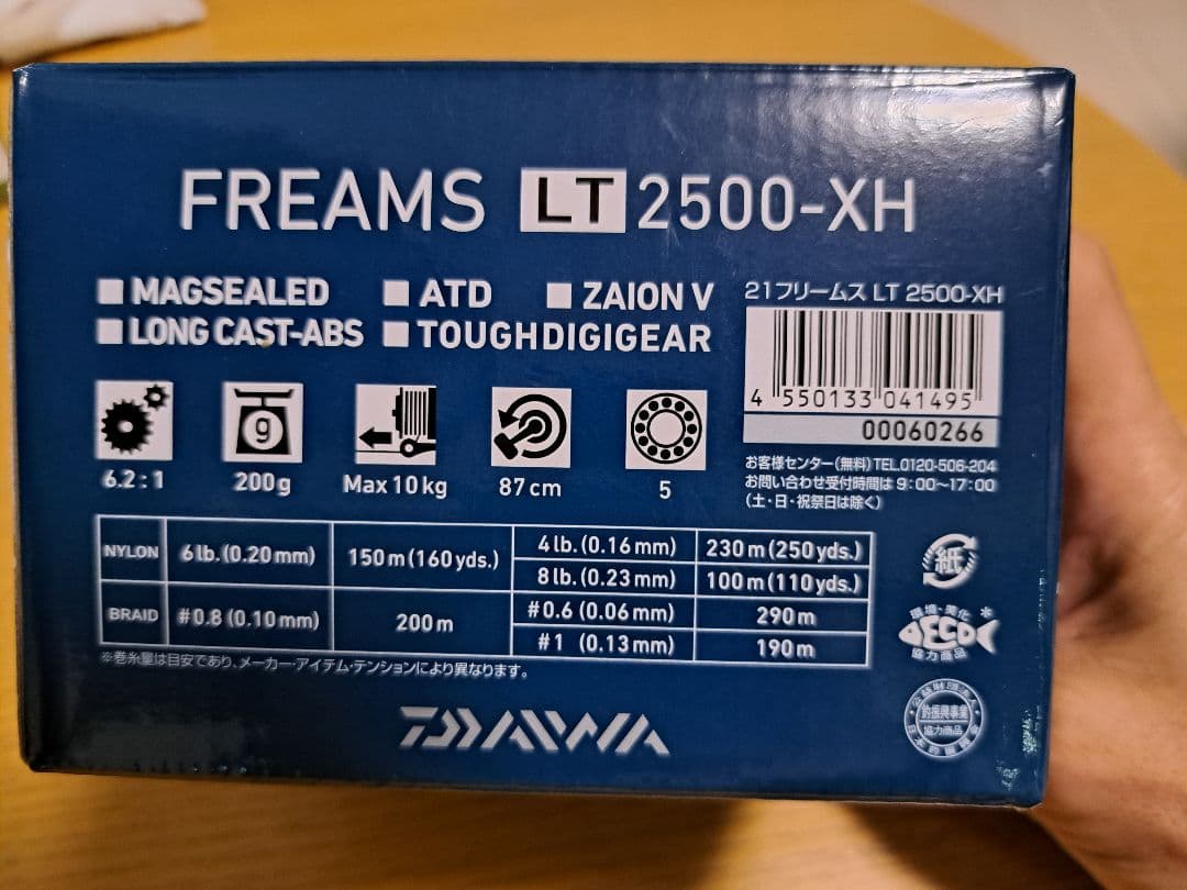 21フリームスLT2500-XH
